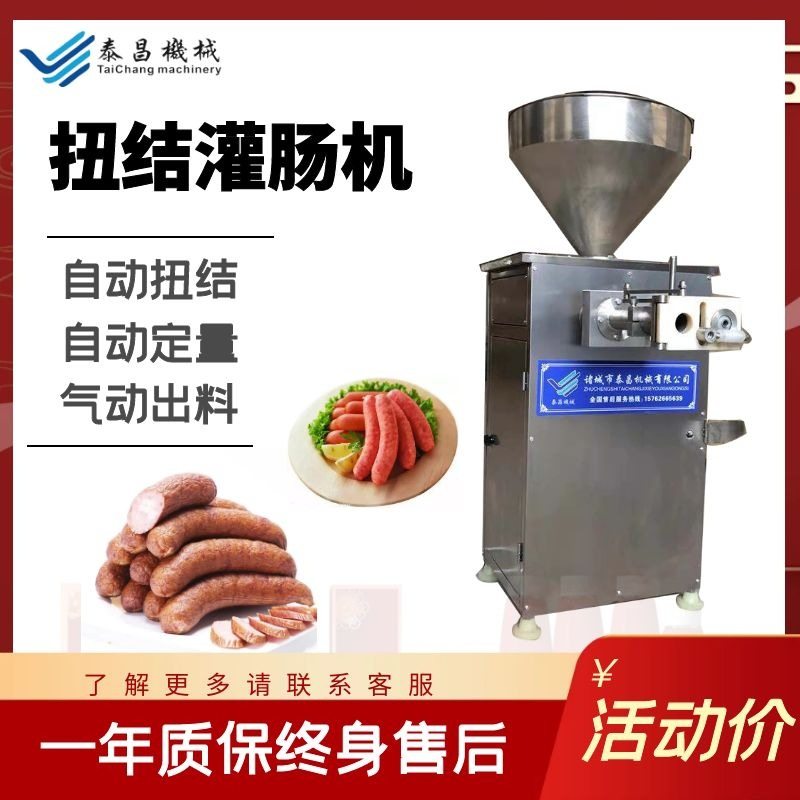 全自动肉泥肠打结灌肠设备红肠气动定量灌肠机器腊肠香肠鸡肉肠机,清洗/食品/商业设备,灌肠机,淘宝优惠券,粉丝福利购,淘宝优惠卷