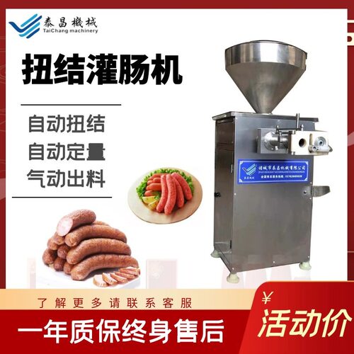 全自动肉泥肠打结灌肠设备红肠气动定量灌肠机器腊肠香肠鸡肉肠机