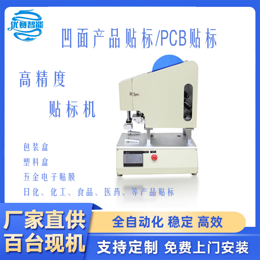 半自动平面贴标机械价格东莞深圳标签贴商标机器不干胶小型厂家