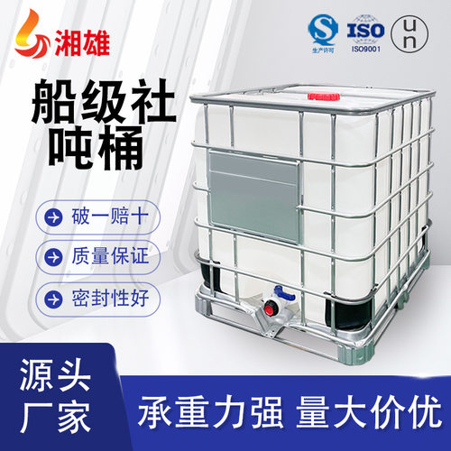 厂家 1000L吨桶船级社塑料桶带铁架方桶尿素桶UN船检商检吨桶