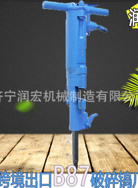 B87C风镐小型气动混凝土楼板拆除气镐煤矿开采手持式破碎镐