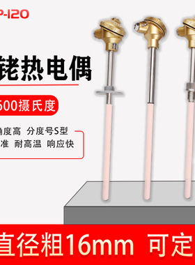 上仪WRP-130 铂铑热电偶 高铝管 S分度1600 陶瓷保护管16mm