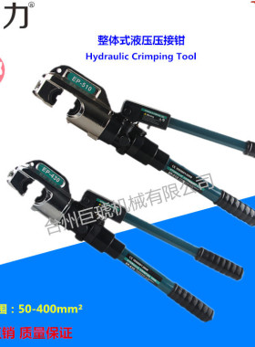 巨琥整体式手动液压钳压接铜铝鼻子快速压接50-400mm2铜铝端子钳