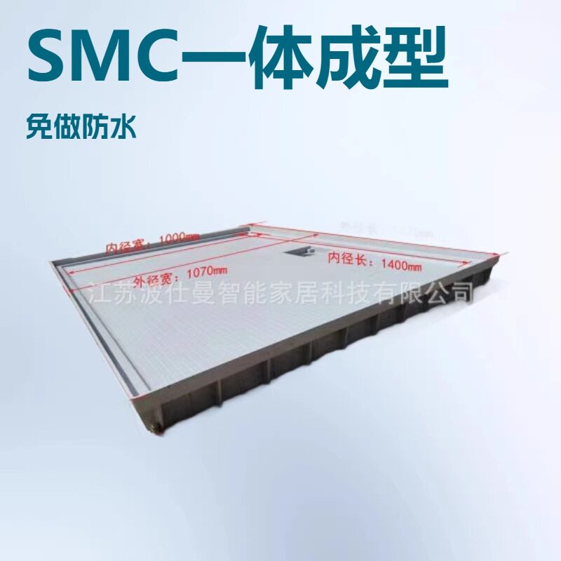整体淋浴房卫生间防水底盘SMC模压一体成型免做防水家用酒店底盘