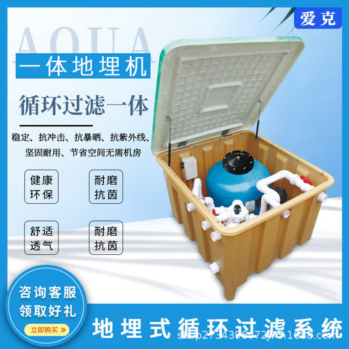 AQUA地埋式过滤循环泳池地埋机一体化地埋过滤器砂缸过滤器地埋机