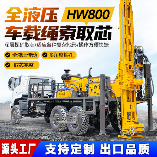 车载绳索取芯钻机 千米完整取样岩心钻探 车载式全液压勘探钻机
