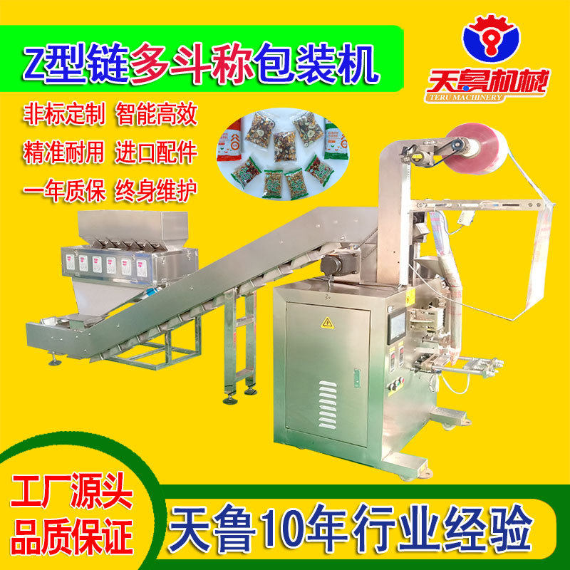 济南颗粒称重包装机 五谷豆浆包装机 天鲁现磨豆浆包装机,办公设备/耗材/相关服务,包装机,淘宝优惠券,粉丝福利购,淘宝优惠卷