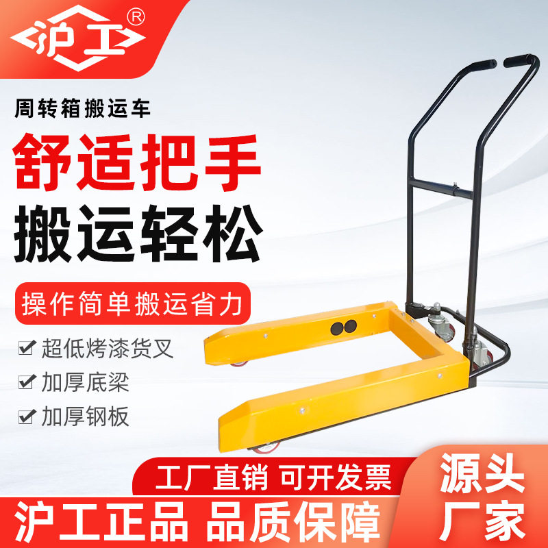 沪工周转箱搬运车手动工具车小推车蔬菜塑料水产装卸货专用车叉车