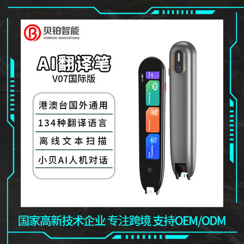 跨境国际版扫描翻译笔中英德法越南粤语多语言AI智能离线翻译笔
