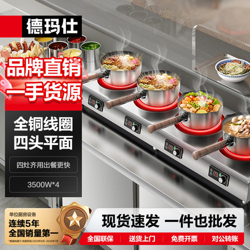 德玛仕电磁炉商用双灶双头炉灶电磁炉灶台3500W电灶多头炉煲仔饭