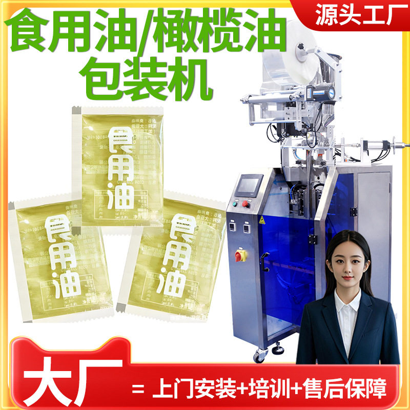 橄榄油包装机 定制全自动高速袋装核桃油包装机 食用油包装机