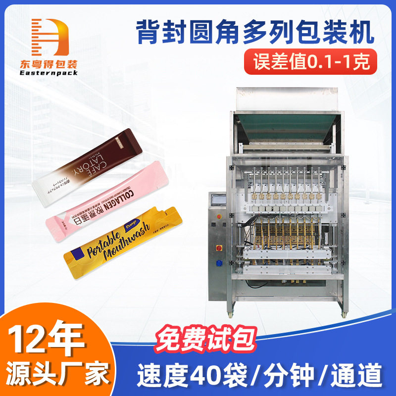 自动速溶咖啡粉末多列机猫条固体饮料圆角背封颗粒液体多列包装机