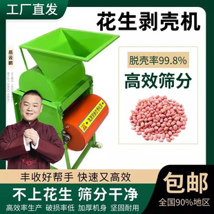新品花生脱壳机器破壳油坊配套小型家用两相电剥壳自动剥花生神器