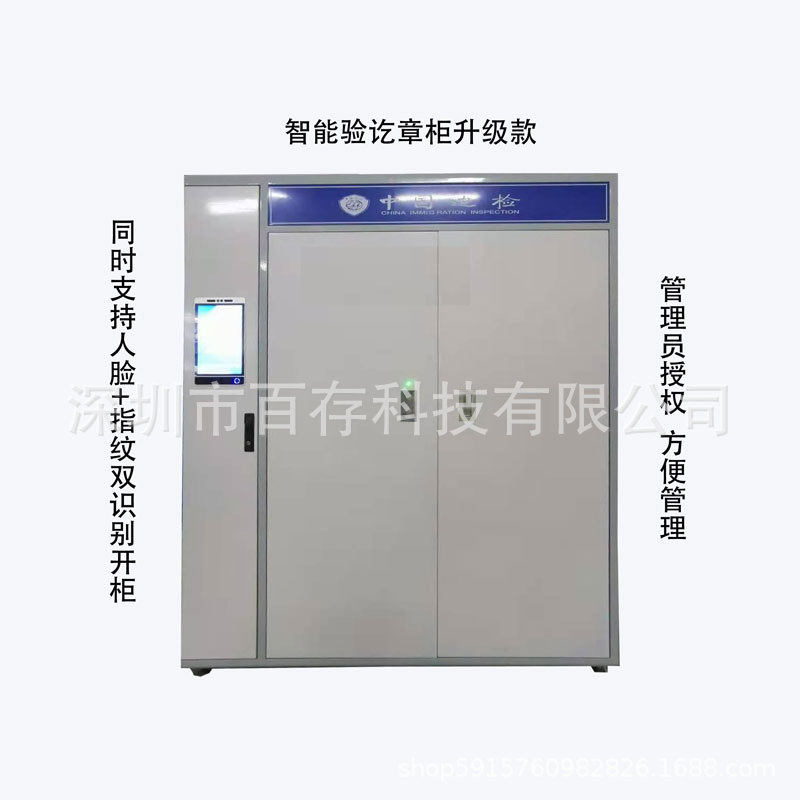 智能验讫章柜验讫章存放柜人脸指纹开锁适用于海关边防等机关单位