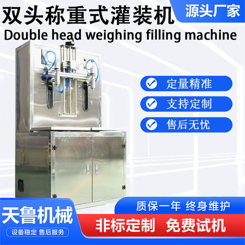 山东双头称重式灌装机食用油