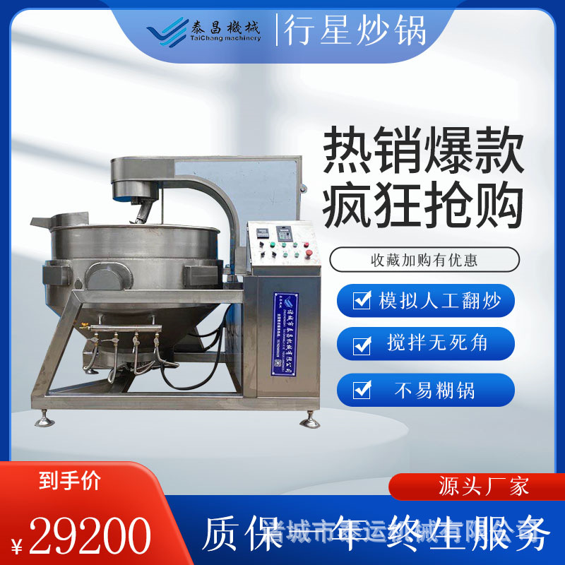 高粘度物料炒锅炒糖花生糖熬制锅不锈钢全自动大型食堂炒菜锅