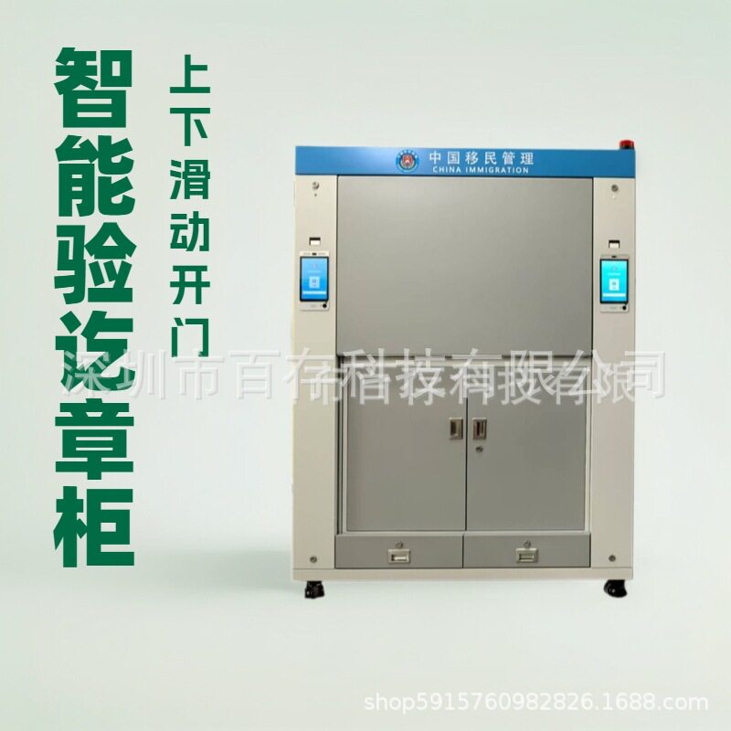 智能验讫章柜验讫章存放柜人脸指纹开锁适用于海关边防等机关单位