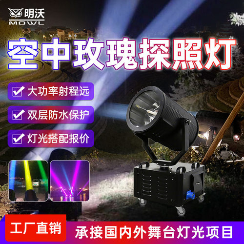 户外探照灯强光远程射灯3000W大功率空中玫瑰楼顶地标摇头聚光灯