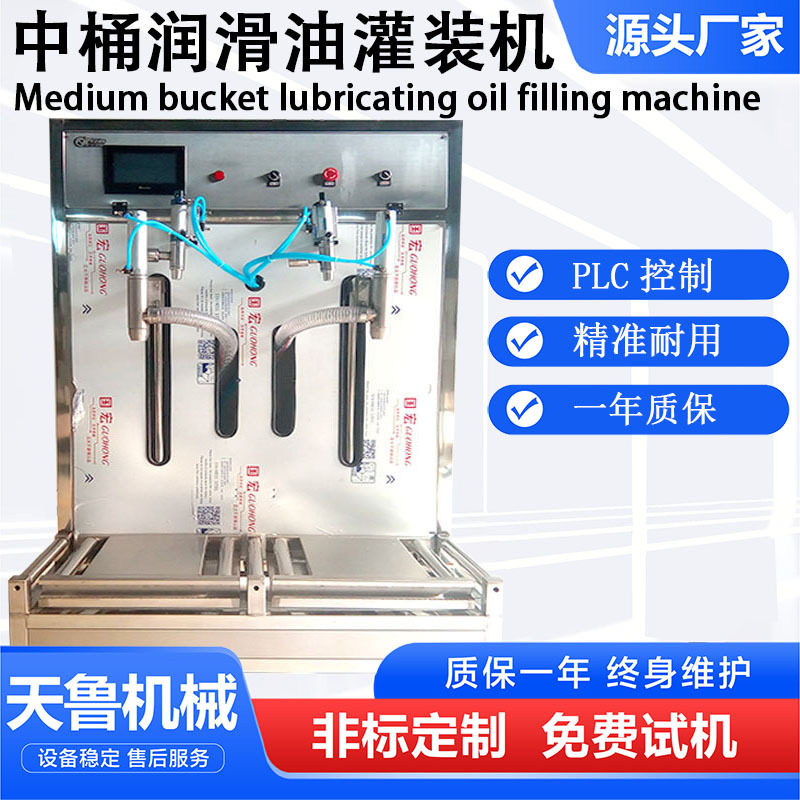 桶装肥料灌装机 中桶润滑油灌装机 山东称重液体灌装机