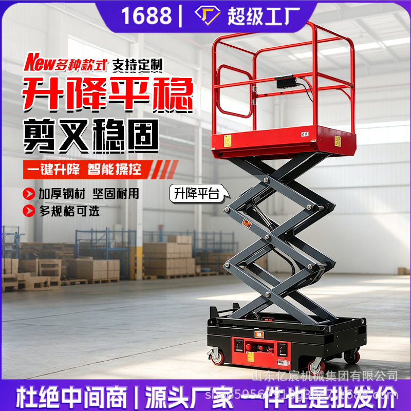 移动剪叉升降机全电动液压迷你升降平台小型自行走高空作业登高车