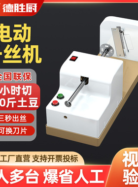 自动千丝土豆机商用电动刨丝器火锅绞丝器厨房切菜神器刨萝卜长丝