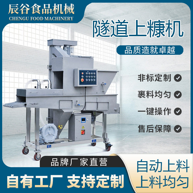 炸鲜奶脆皮酸奶上糠机器南瓜饼鲜面包糠隧道式奶酪奶冻卷上糠机,清洗/食品/商业设备,其他清洗机,淘宝优惠券,粉丝福利购,淘宝优惠卷