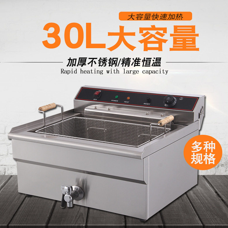 油炸锅商用小吃电炸炉单缸加厚30L大容量油炸炉炸鸡排炸串油条机