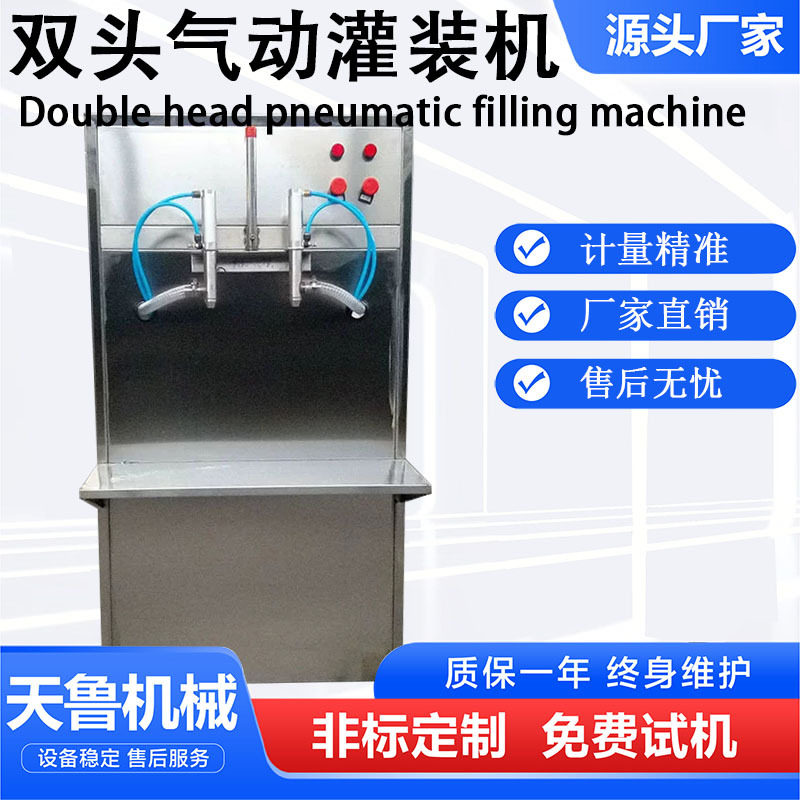 双头气动灌装机 润滑油防冻液灌装机济南厂家 洗衣液定量灌装机