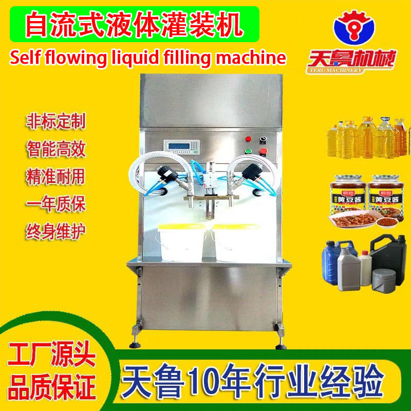 叶面肥灌装机液体肥料灌装机 双头液体灌装机 自流式灌装机济南