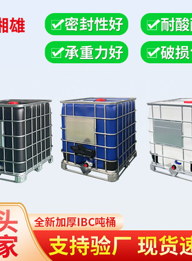 IBC全新吨桶黑色1000L蓝色避光吨桶500卧式吨桶大口立式吨桶