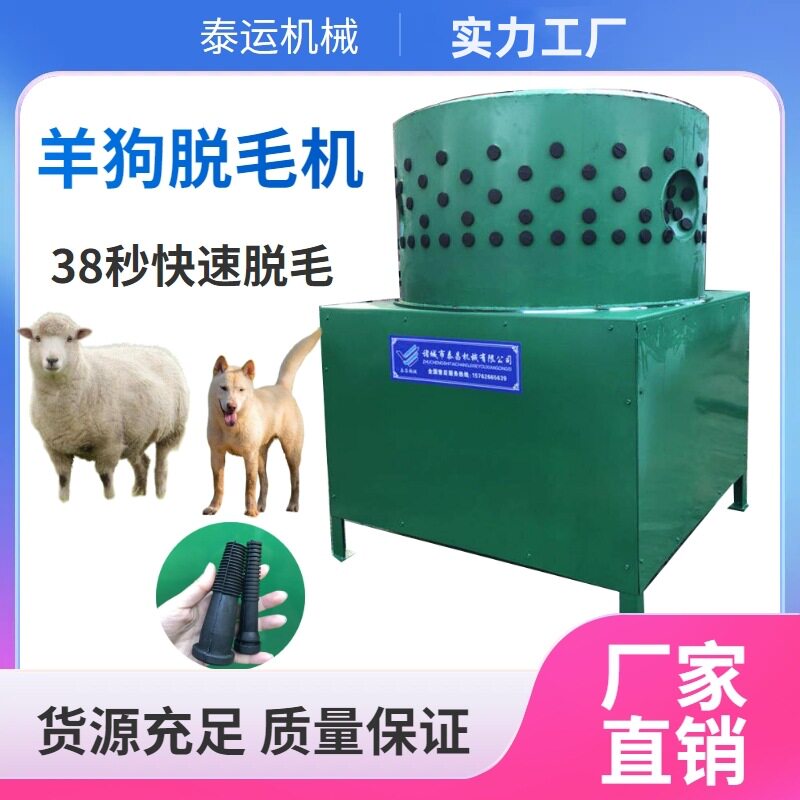 大型1100型羊脱毛机圆筒脱狗毛机绵羊山羊脱毛机自动湖羊打毛机