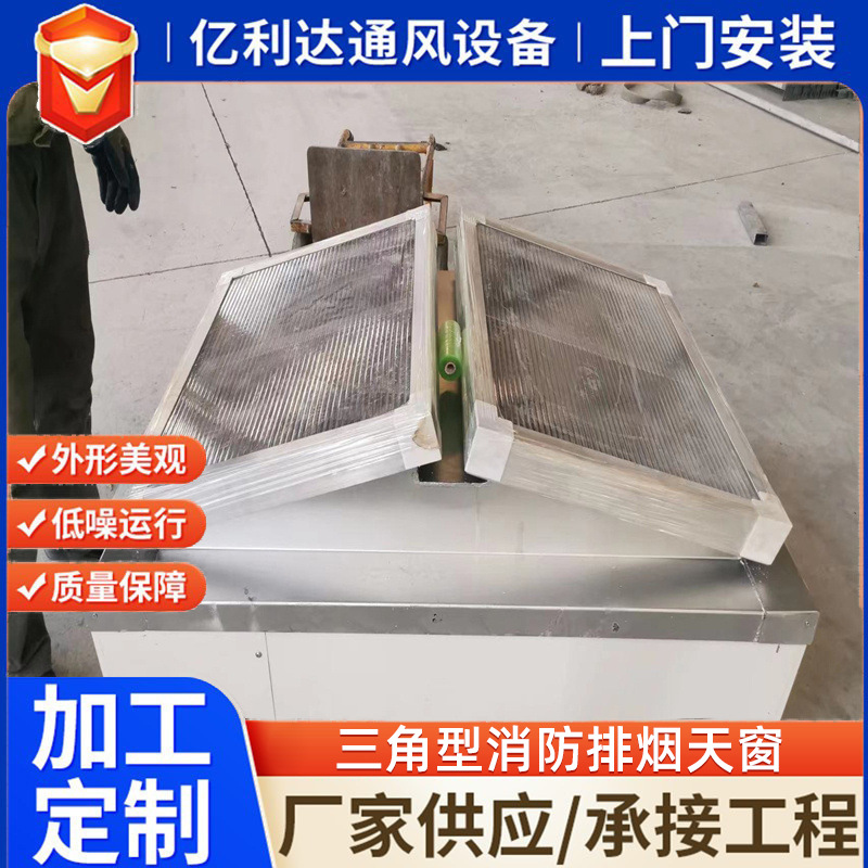 消防排烟天窗 采光通风天窗厂房顺坡通风器 三角型采光排烟天窗