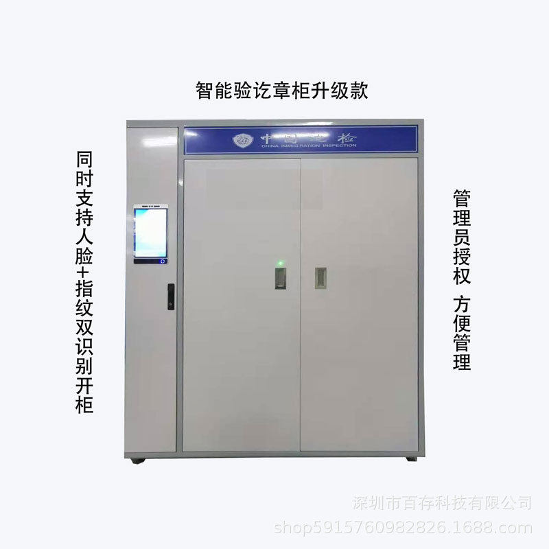 人脸指纹验讫章存放柜智能验讫章柜保密柜适用海关边防机关单位