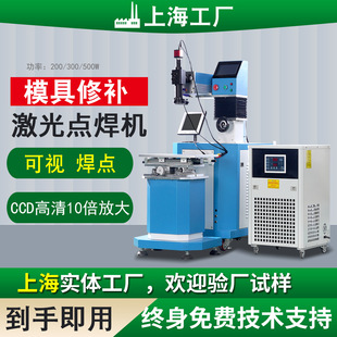 模具激光焊接机200瓦补焊不锈钢薄板点焊精密修补小型砂眼补焊机