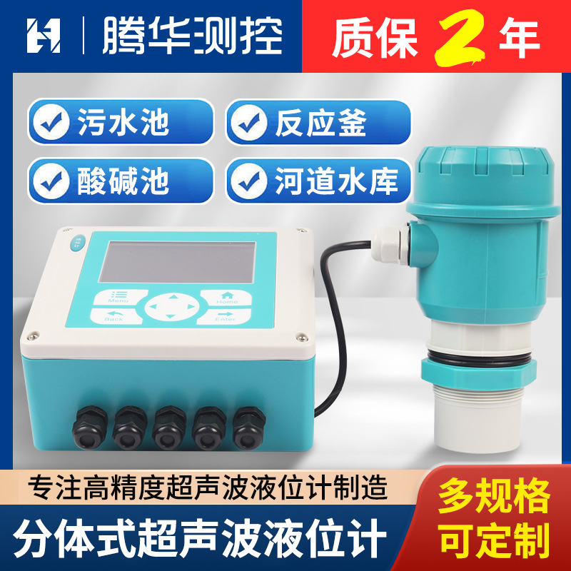 分体式超声波液位计水位计控制器高精度数显超声波物位计传感器