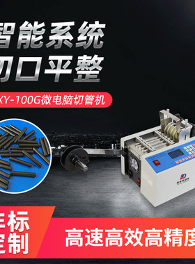 电脑切管机pvc管波纹管全自动裁切机热缩管硅橡胶管钢丝绳切断机