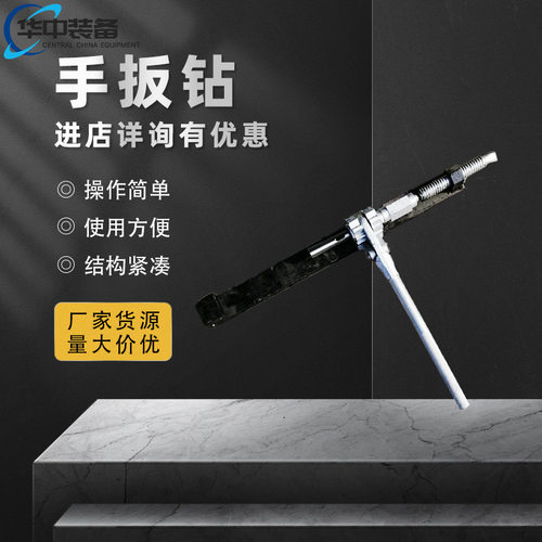 小型铁路轨道手扳钻铁路轨道手扳钻SZG-1手动钢轨钻孔机厂家