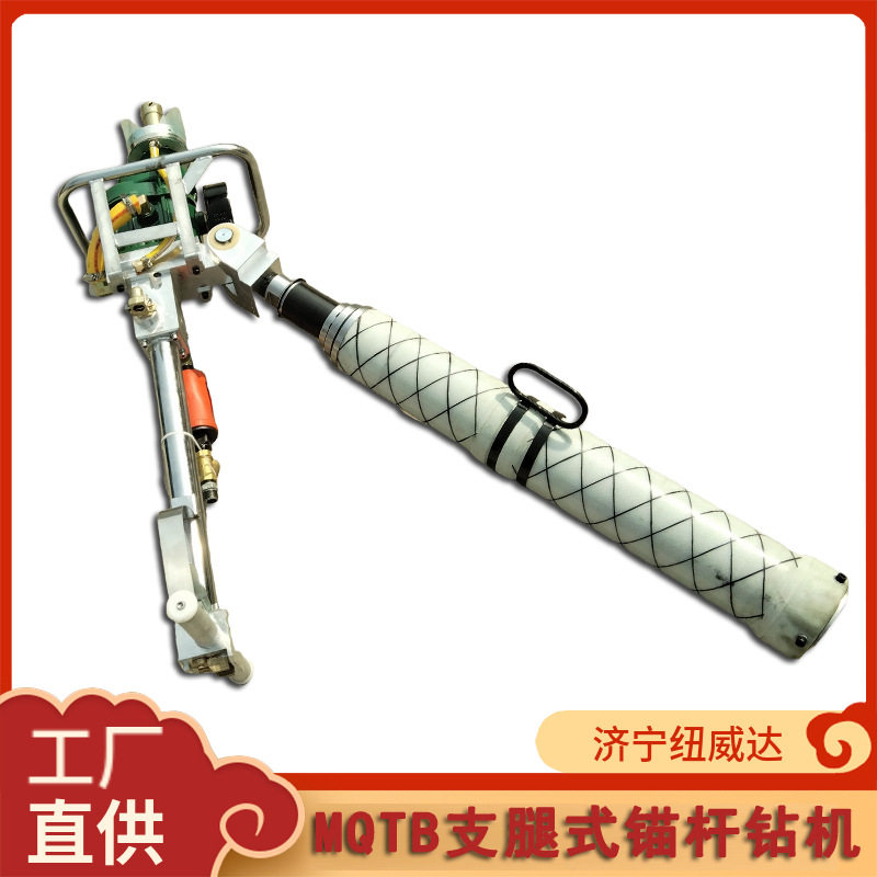 MQT-130/3.2气动锚杆钻机矿用气动打眼机井下支护支腿式锚杆钻机