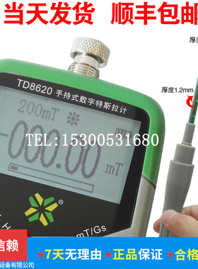 高斯计1级精度 TD8620天恒特斯拉计替代HT20磁力计测磁场强度仪器