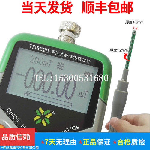 高斯计1级精度 TD8620天恒特斯拉计替代HT20磁力计测磁场强度仪器