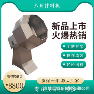 定制滾筒八角拌料機薯片蠶豆蝦條調味桶各種調味品混料機裹糖衣機