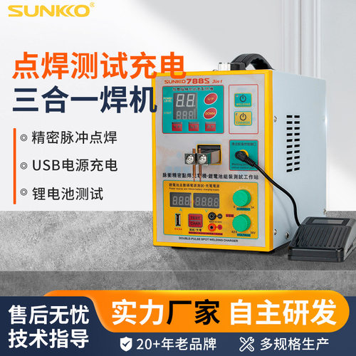 SUNKKO788S移动电源充电宝18650锂电池组焊接点焊机小型电焊机