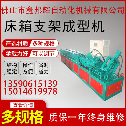 鑫邦辉床箱支架成型设备不等边角铁冲孔剪断支架型材冷轧机