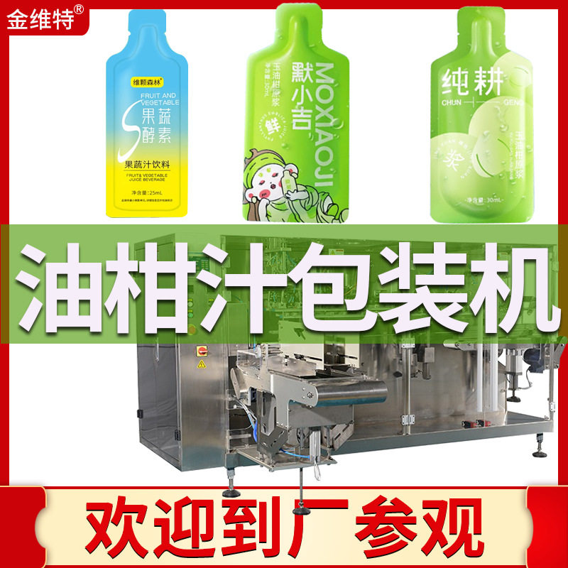 果泥果酱包装机 全自动给袋式油柑果汁包装机 玉油柑原浆包装机,办公设备/耗材/相关服务,其它,淘宝优惠券,粉丝福利购,淘宝优惠卷