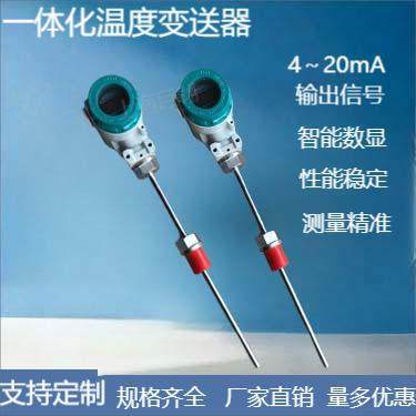 智能数显温度变送器一体化现场显示传感器4-20mA输出pt100热电阻