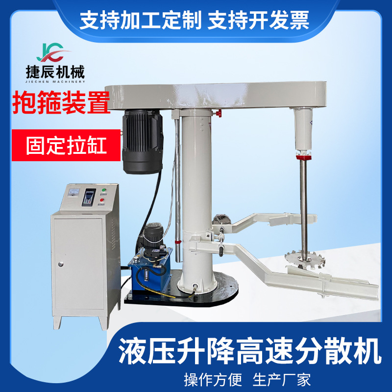 厂家供应 变频调速液压升降高速分散机 油漆乳胶漆涂料分散机