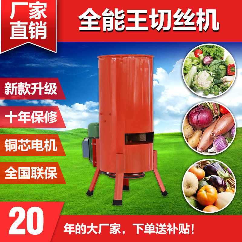 养殖专用切菜机擦丝机瓜果蔬菜切丝机猪牛羊饲料粉碎机家用电可用