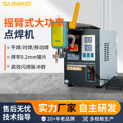 SUNKKO738AL磁吸可拆式伸缩臂电池点焊机小型18650锂电池焊接机CE