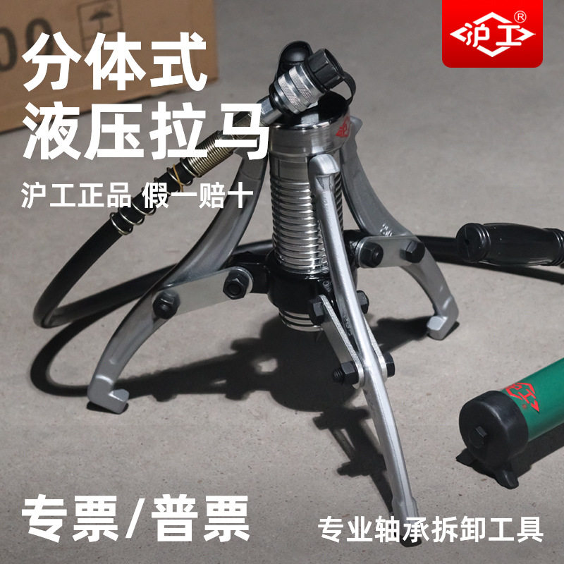 沪工分体式液压拉马10T20T30吨多功能轴承拆卸工具沪工液压拔轮器