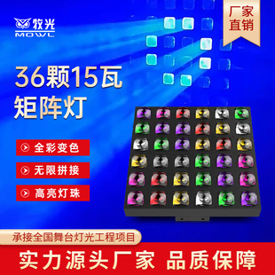 36颗15W蜂眼矩阵面板灯舞台演出酒吧KTV染色灯造型炫酷跑马氛围灯